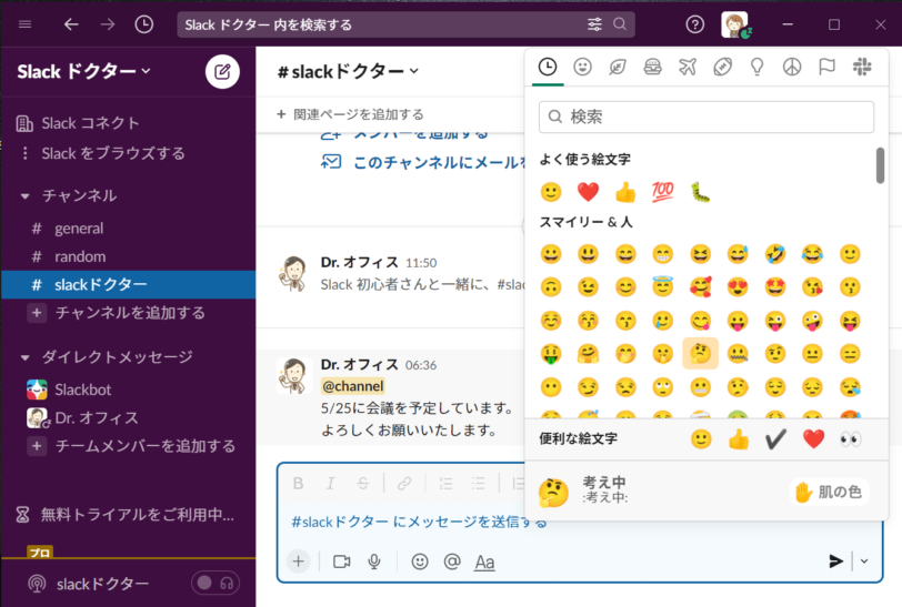 Slackのメッセージにリアクションで応えよう 絵文字の作成方法も解説