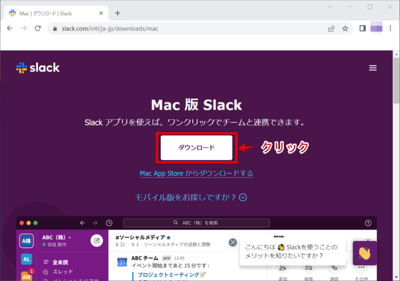 Mac版Slackをインストールする